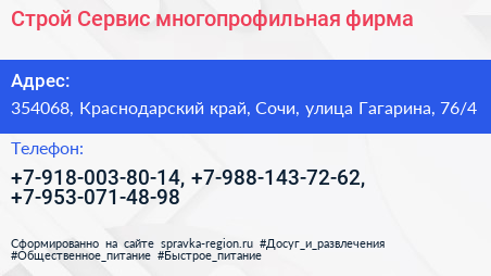 Строй Сервис многопрофильная фирма - визитка