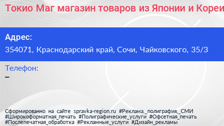 Токио Маг магазин товаров из Японии и Кореи - визитка