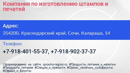 Компания по изготовлению штампов и печатей - визитка