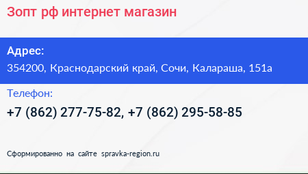 Зопт рф интернет магазин - визитка