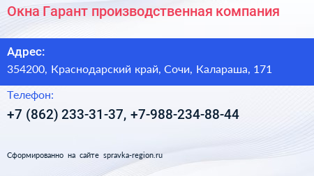 Окна Гарант производственная компания - визитка