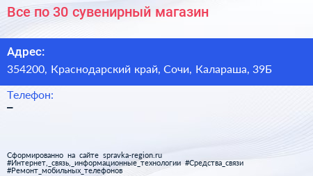 Все по 30 сувенирный магазин - визитка