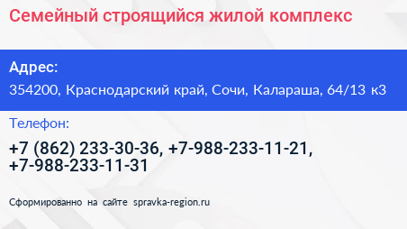 Семейный строящийся жилой комплекс - визитка