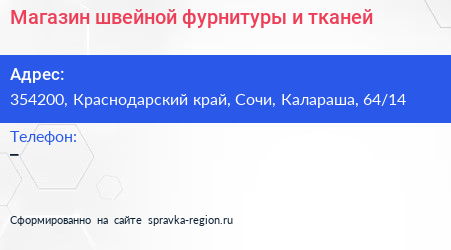 Магазин швейной фурнитуры и тканей - визитка