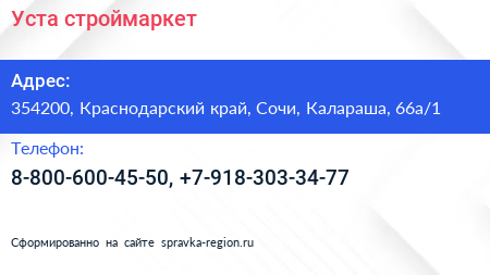 Нажмите, чтобы скачать визитку Уста строймаркет - визитка