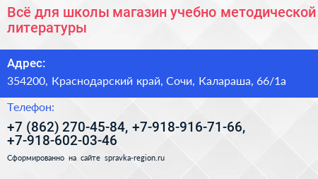 Всё для школы магазин учебно методической литературы - визитка