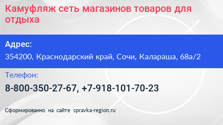Камуфляж сеть магазинов товаров для отдыха - визитка