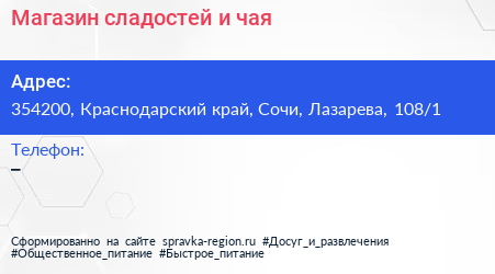 Магазин сладостей и чая - визитка