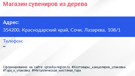 Магазин сувениров из дерева - визитка