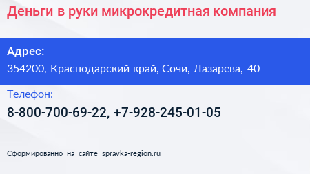 Деньги в руки микрокредитная компания - визитка
