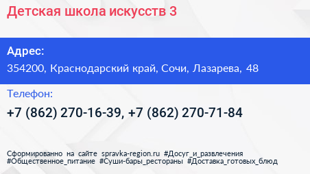 Детская школа искусств 3 - визитка