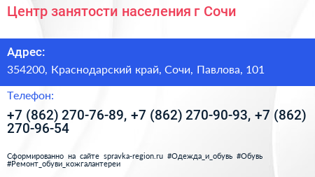 Центр занятости населения г Сочи - визитка