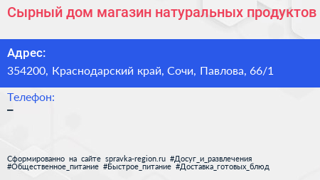 Сырный дом магазин натуральных продуктов - визитка