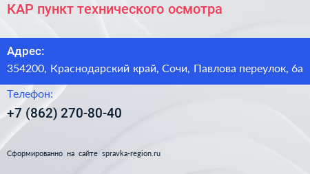 КАР пункт технического осмотра - визитка