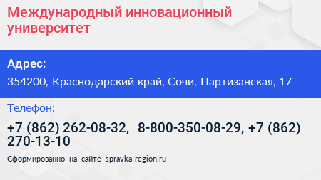 Международный инновационный университет - визитка