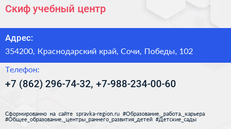 Скиф учебный центр - визитка