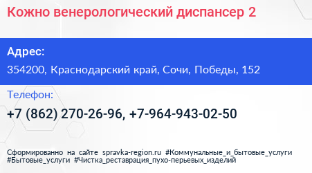 Кожно венерологический диспансер 2 - визитка