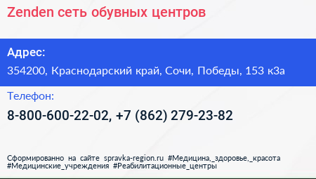 Zenden сеть обувных центров - визитка
