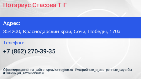 Нотариус Стасова Т Г  - визитка