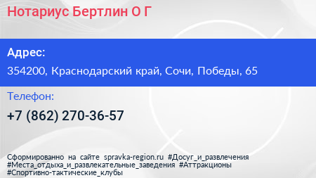 Нотариус Бертлин О Г  - визитка