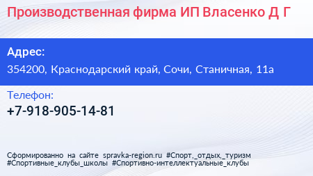 Производственная фирма ИП Власенко Д Г  - визитка