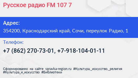 Русское радио FM 107 7 - визитка