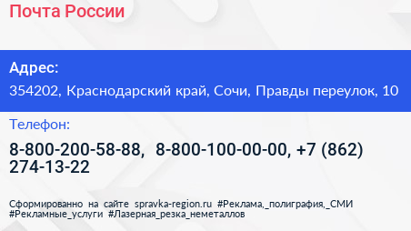 Почта России - визитка