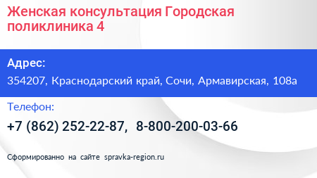 Женская консультация Городская поликлиника 4 - визитка