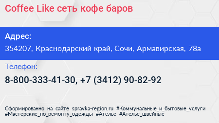 Coffee Like сеть кофе баров - визитка
