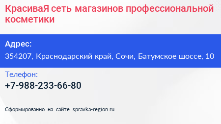КрасиваЯ сеть магазинов профессиональной косметики - визитка