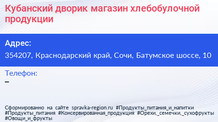 Кубанский дворик магазин хлебобулочной продукции - визитка
