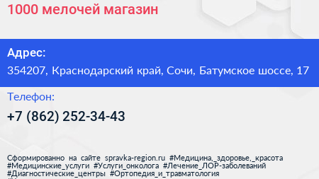 1000 мелочей магазин - визитка