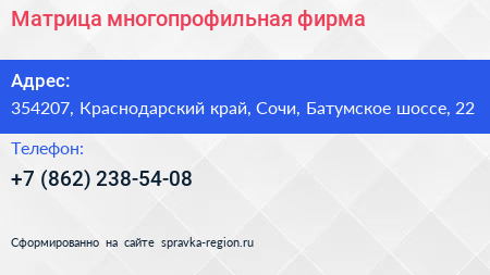 Матрица многопрофильная фирма - визитка