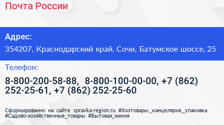 Почта России - визитка