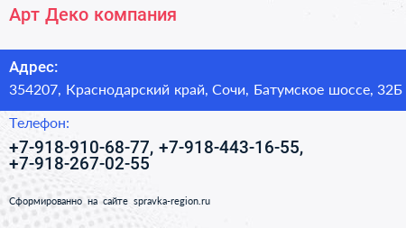 Арт Деко компания - визитка