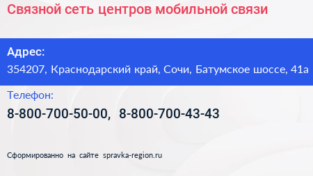 Связной сеть центров мобильной связи - визитка