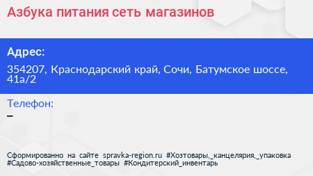 Азбука питания сеть магазинов - визитка