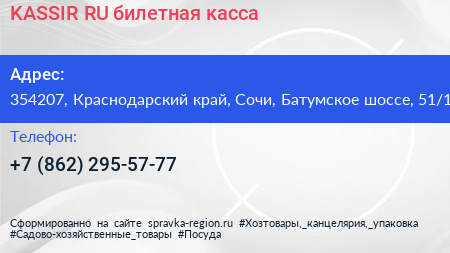 KASSIR RU билетная касса - визитка