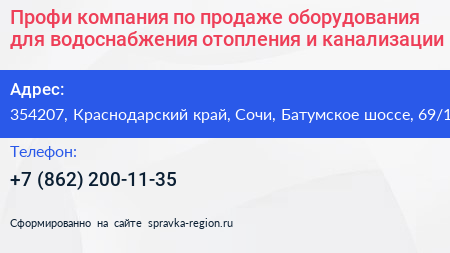 Профи компания по продаже оборудования для водоснабжения отопления и канализации - визитка