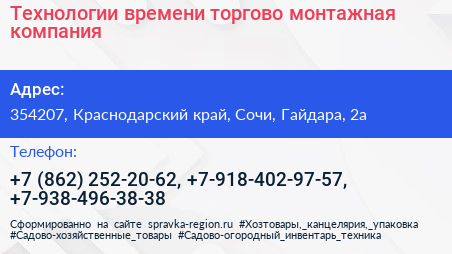 Технологии времени торгово монтажная компания - визитка