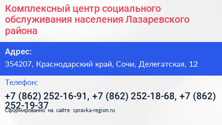Комплексный центр социального обслуживания населения Лазаревского района - визитка