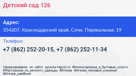 Детский сад 126 - визитка