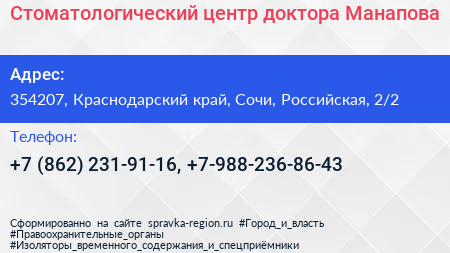 Стоматологический центр доктора Манапова - визитка