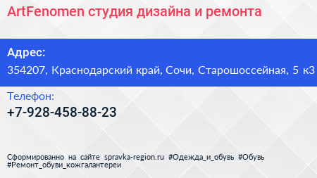 ArtFenomen студия дизайна и ремонта - визитка