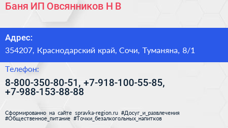 Баня ИП Овсянников Н В  - визитка