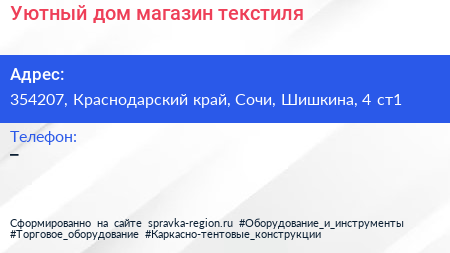 Уютный дом магазин текстиля - визитка