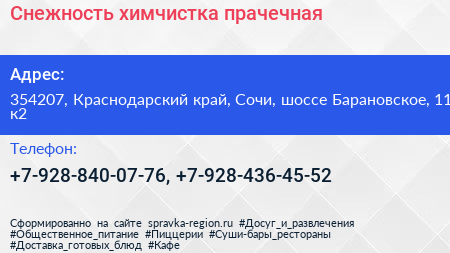 Снежность химчистка прачечная - визитка