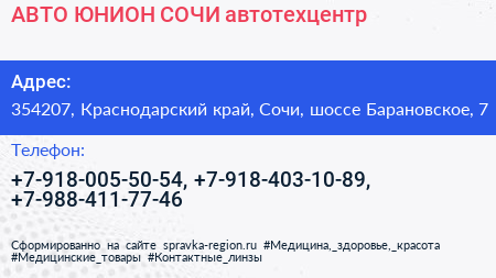 АВТО ЮНИОН СОЧИ автотехцентр - визитка