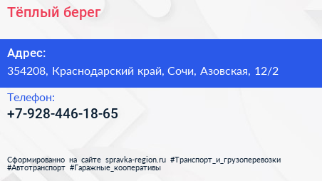 Нажмите, чтобы скачать визитку Тёплый берег - визитка