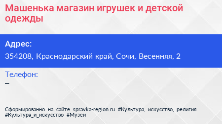 Машенька магазин игрушек и детской одежды - визитка